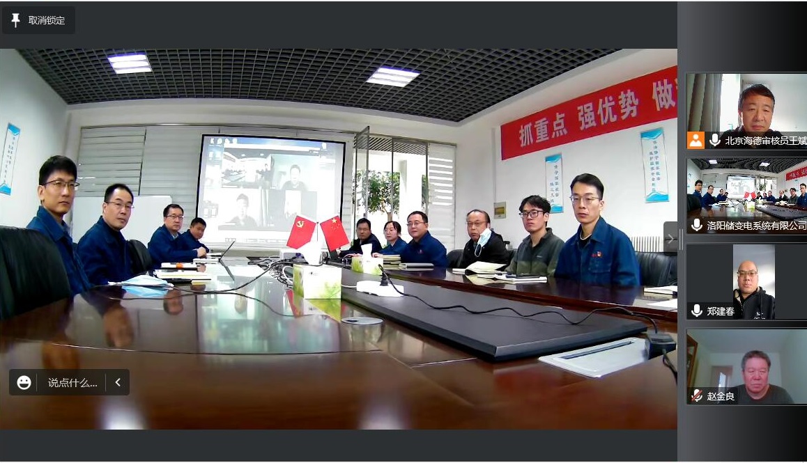 洛陽儲(chǔ)變電系統(tǒng)有限公司